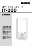 IT-300取扱説明書(2011年2月23日)