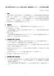 寒川町再生可能エネルギー等導入事業（健康管理センター）に係る要求