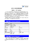 GPS 安全性要約書 苛性ソーダ（48％）