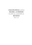 GHS混合物分類判定システム 製品情報・化学物質情報 インポート