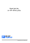 Excel Link Lite ユーザーズマニュアル