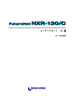 FutureNet NXR-130/C ユーザーズガイド CLI編