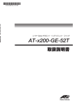 AT-x200-GE-52T 取扱説明書