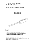 取扱い説明書 - 株式会社アルスのサイトです