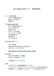 R1_PANEL 専用ソフト 取扱説明書