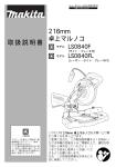 取扱説明書 216mm 卓上マルノコ