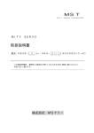 MST 取扱説明書 - (株)MSテクノ