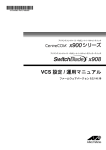 CentreCOM x900シリーズ・SwitchBlade x908 VCS