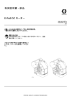 332627D, Instructions-Parts Manual for E-Flo DC Motor