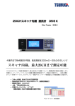 スキャナ内蔵、最大20CHまで測定可能