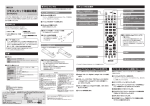 リモコンキット取扱説明書 GV-RCKIT3