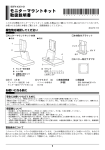 モニターマウントキット 取扱説明書 モニターマウントキット 取扱