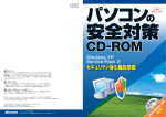 パソコンの安全対策 - Microsoft