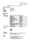 製 品 安 全 デ ー タ シ ー ト （ M S D S ） - O