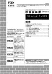 取扱説明書 - TOEX