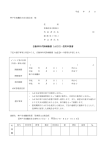 自動体外式除細動器（AED）借用申請書