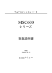 取扱説明書 - 株式会社メイコーテック