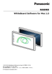 ホワイトボードソフトウェア for Mac 取扱説明書