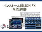 iPhone LION FX 説明書