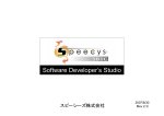 SPC-101 Software Developer`s Studio概略資料