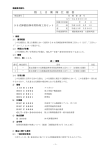 陸 上 自 衛 隊 仕 様 書