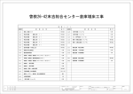 曽教26-42末吉総合センター倉庫増床工事