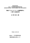 情報アクセシビリティの国際標準化に関する調査研究(PDFﾌｧｲﾙ約