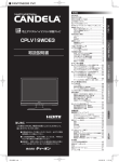 ダウンロード - CANDELA（カンデラ）株式会社ディーオン