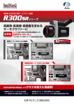 高画質・多目的赤外線サーモグラフィ装置R300SRシリーズカタログ