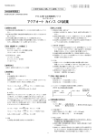 アクアオート カイノス CR試薬