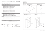 木製シェルフ オプション棚板 ホワイト 取扱説明書