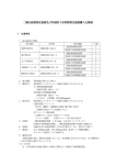 二酸化硫黄測定装置及び浮遊粒子状物質測定装置購入仕様書