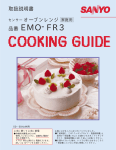 取扱説明書 オーブンレンジ 品番 EMO-FR3