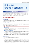 デジカメ活用講座－2