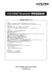 KCE-400BT Bluetooth®携帯電話適合表