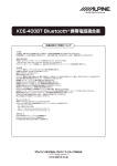KCE-400BT Bluetooth&reg;携帯電話適合表