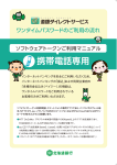 ソフトウェアトークン