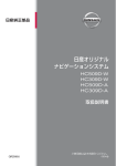 日産オリジナル ナビゲーションシステム