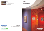 CSR報告書2008 - Panasonic