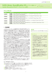 KAPA Library Quantification Kit ABI SOLiD/日本語