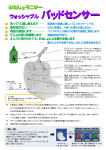 ウォッシャブル パッドセンサー おねしょモニター