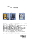 RG−7 型説明書 - 三栄実業株式会社