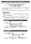 スピークス SP-NA540/SP-NA540W ネットワーク設定