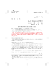 第72期定時株主総会招集ご通知 (PDFファイル 358KB
