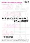 H&S カルシウム リアクター CA