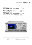 MU368010A TDMA変調ユニット MU368030A ユニバーサル変調