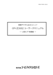 CPI-ZD332 ユーザーズマニュアル