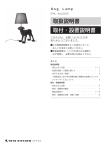 取扱説明書 取付・設置説明書