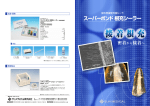スーパーボンド根充シーラー／アクセル【PDF：2.6MB】
