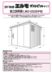 組立説明書LMD-2222DP型